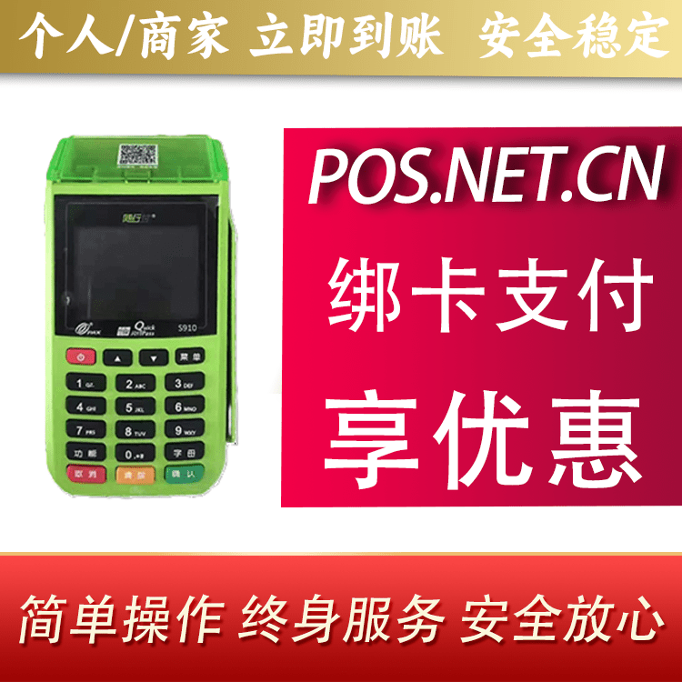 韶关随行付大POS