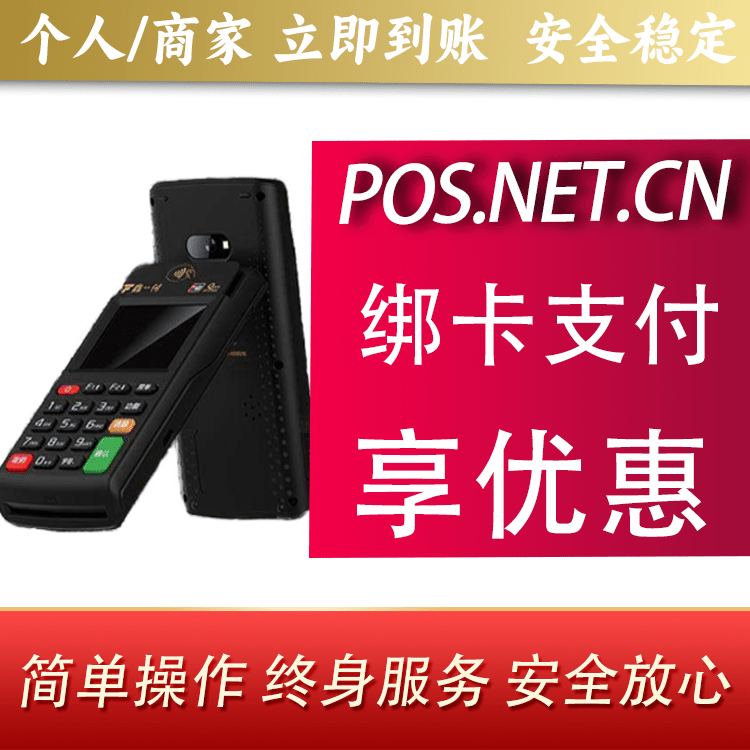 韶关鑫一付智能POS
