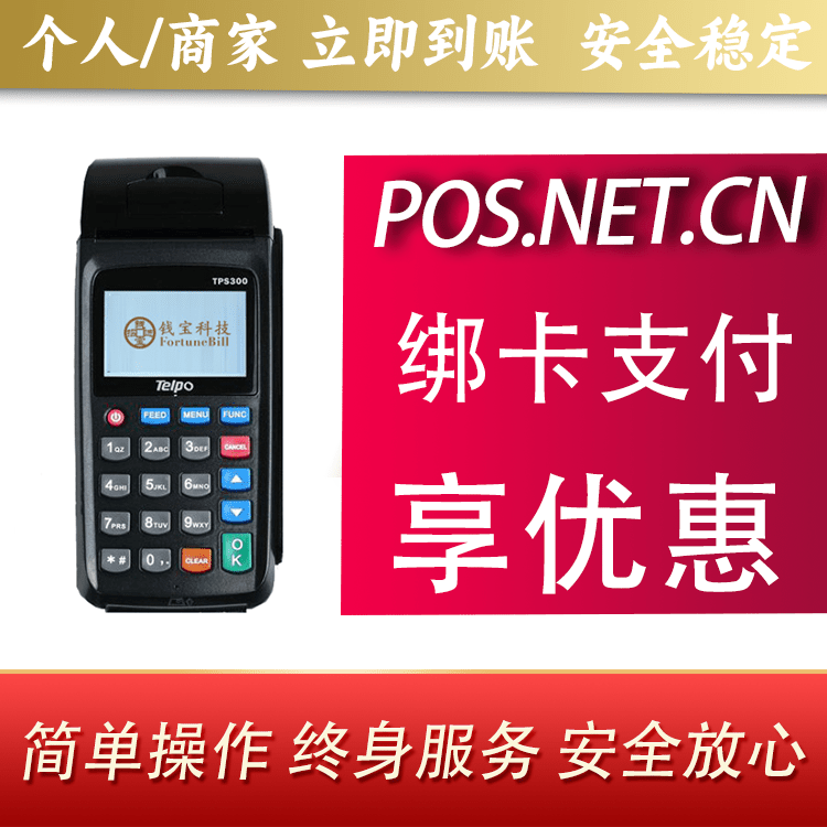 韶关钱宝大POS