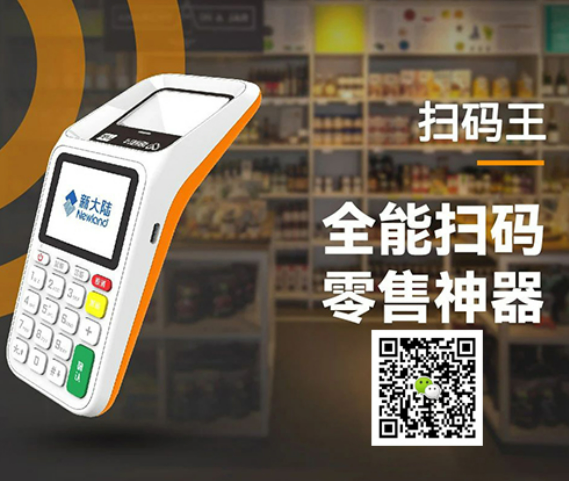 星驿付扫码电签POS